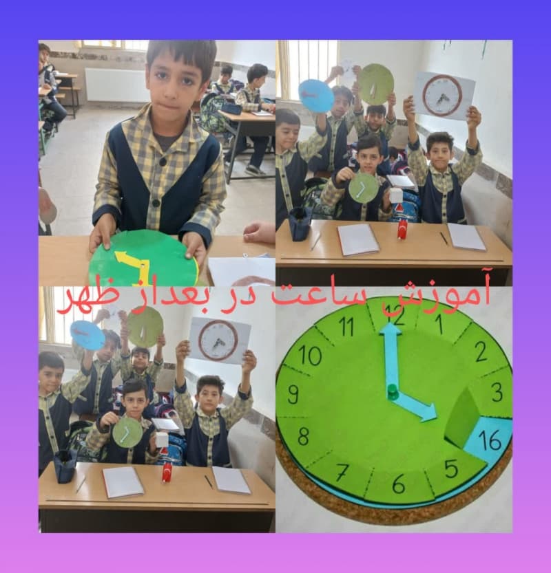 آموزش ساعت بعد از ظهر