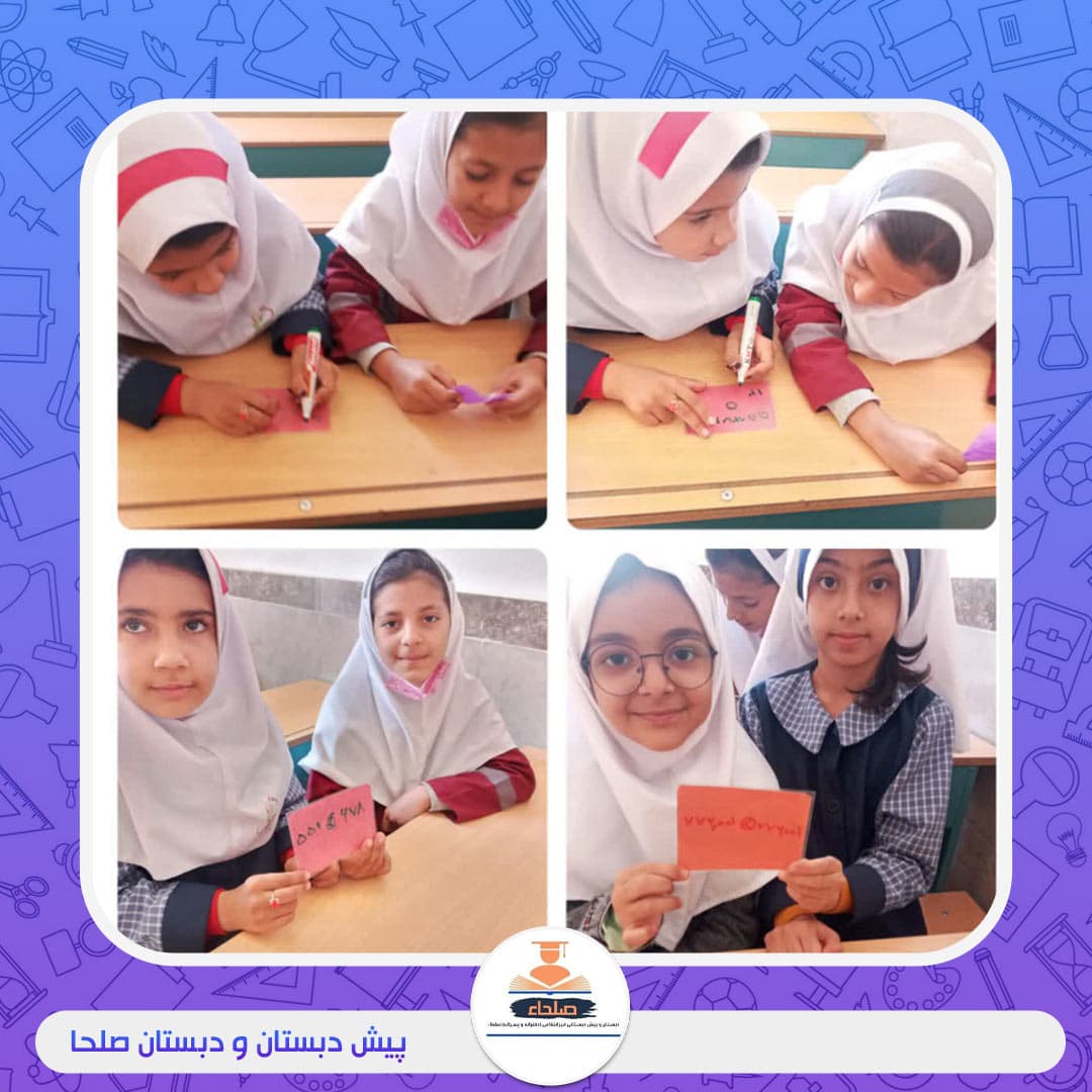 پیش دبستان و دبستان صلحا