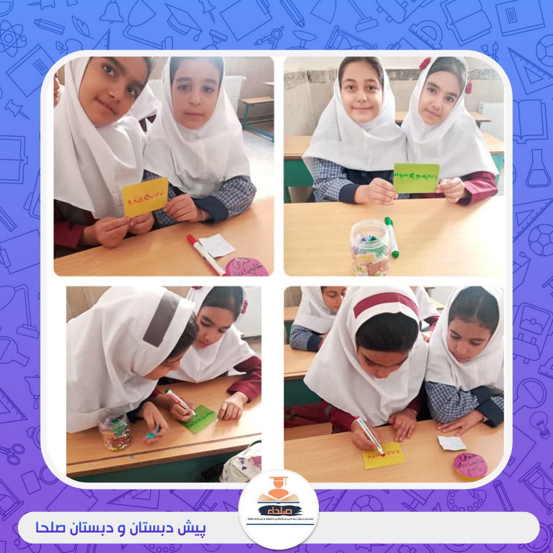 پیش دبستان و دبستان صلحا