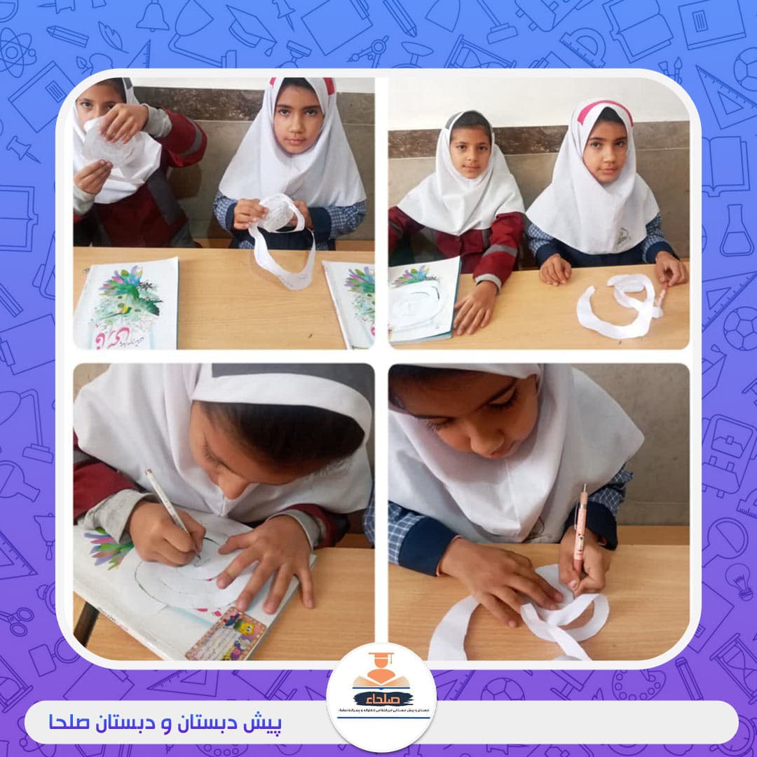 پیش دبستان و دبستان صلحا