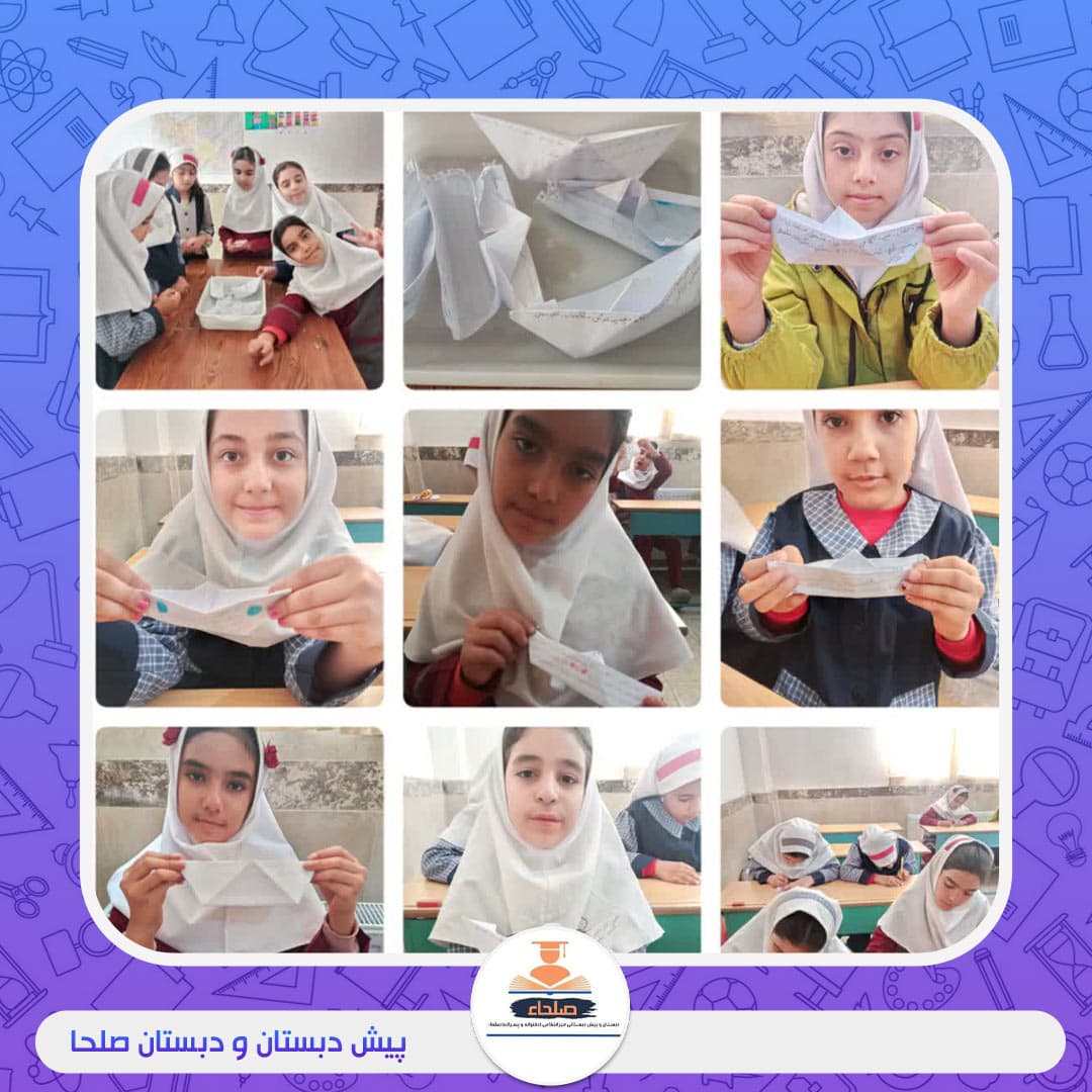 پیش دبستان و دبستان صلحا