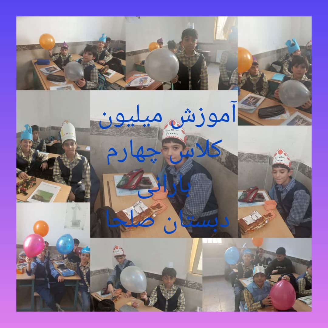 پیش دبستان و دبستان صلحا