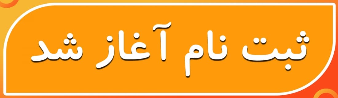 فرم ثبت نام