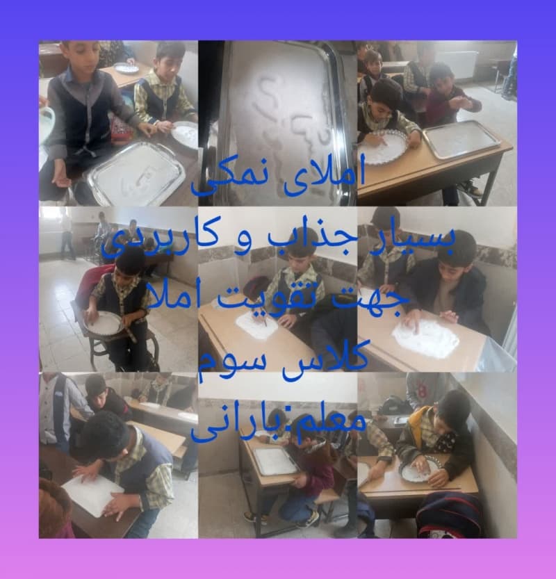 املای نمکی